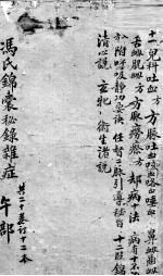 冯氏锦囊秘录 卷11