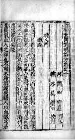 刘河间三书 卷10