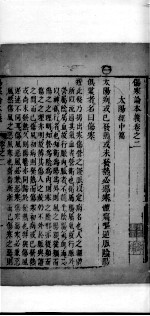 伤寒论本义 卷2 下
