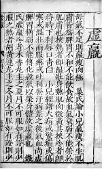 幼科证治准绳 53