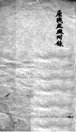 薛氏医案 2 13