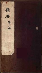 韵典 1