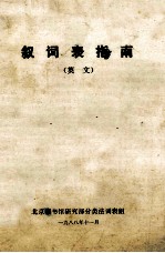 叙词表指南 英文