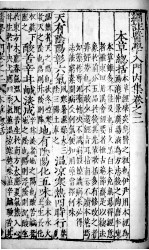 医学入门 2