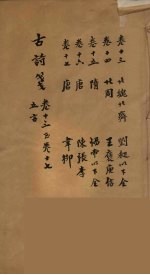 古诗箋 3