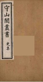 守山阁丛书 41
