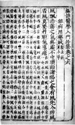 医学入门 12
