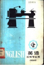 英语机制专业用 阅读材料