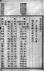 本草再新 卷2