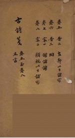 古诗箋 2