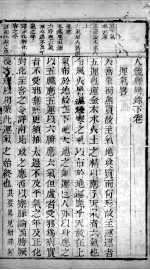 人镜经附录 卷下