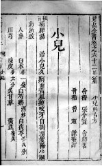 景岳全书 2 卷62