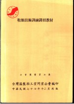 鞋类技术训练课程教材