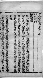 古今医统大全 20-22卷