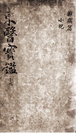 东医宝鉴 2 19