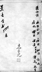 景岳全书 卷34-37