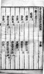 景岳全书 2 卷43-44