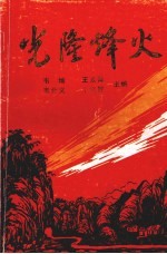 光隆烽火