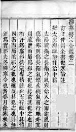 医宗金鉴 卷2