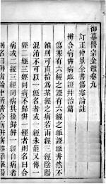 医宗金鉴 卷9