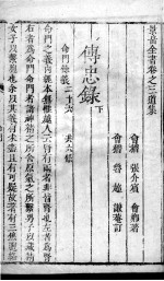 景岳全书 2 卷3-5