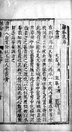 刘河间三书 卷3-4