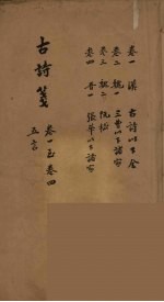 古诗箋 1