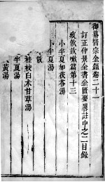 医宗金鉴 卷21