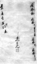 景岳全书 卷43-45