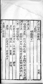 丹溪心法附余 卷4-5