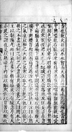 刘河间三书 卷上