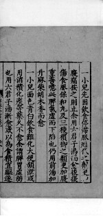 保婴全书 卷9 下