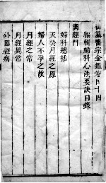 医宗金鉴 卷44