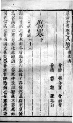 景岳全书 2 卷8-9