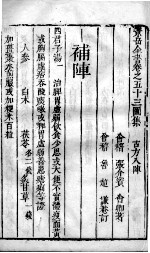 景岳全书 2 卷53