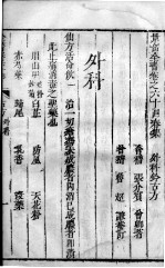 景岳全书 2 卷64
