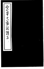 宋本十一家注孙子 2