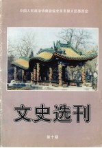 文史选刊 第10期