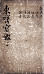 东医宝鉴 2 17