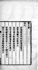 六醴斋医书 卷7