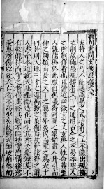刘河间三书 卷1 下