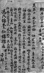 冯氏锦囊秘录 卷1