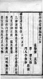 医学启蒙汇编 卷5