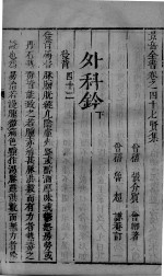 景岳全书 2 卷47