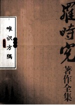 唯识方隅 第3卷