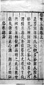 伤寒五法 卷上