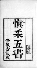 六醴斋医书 卷1