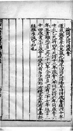 古今医统大全 5卷