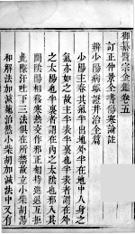 医宗金鉴 卷5