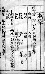 幼科证治准绳 4